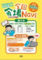 全国会場Navi 表紙