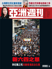 YAZHOU ZHOUKAN|定期購読 - 雑誌のFujisan YAZHOU ZHOUKAN|定期購読 - 雑誌のFujisan