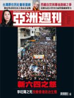 YAZHOU ZHOUKAN 表紙