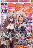 電撃4コマ大王こもえ 表紙