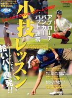 増刊 ALBA TROSS-VIEW (アルバトロス・ビュー) 表紙