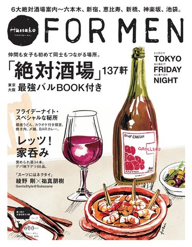 Hanako For Men マガジンハウス 雑誌 定期購読の予約はfujisan