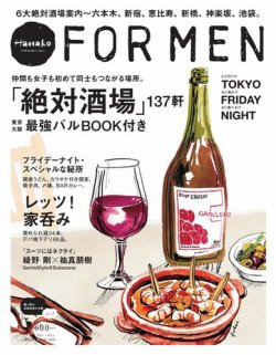 Hanako For Men 定期購読 雑誌のfujisan