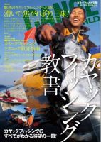 カヤックフィッシング教書 表紙