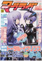 電撃マブラヴ 表紙