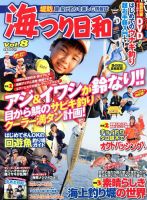 海つり日和 表紙