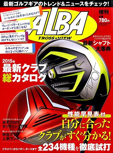 別冊 ALBA TROSS-VIEW (アルバトロス・ビュー)のバックナンバー | 雑誌