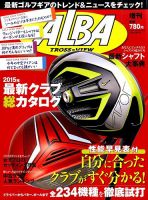 別冊 ALBA TROSS-VIEW (アルバトロス・ビュー) 表紙
