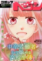 コミックヘヴン 表紙