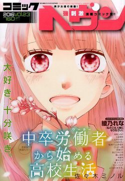 コミックヘヴン 表紙