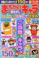 増刊 ジャンボまちがい絵さがしパル 表紙