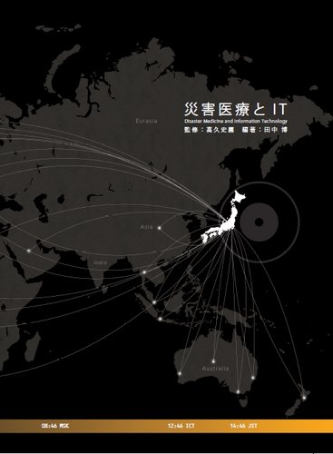 Amazon.co.jp: 災害医療 2020 曰本医師会雑誌 第149巻 特別号(1