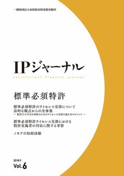 IPジャーナル 表紙