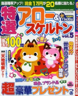 増刊 スケルトンプラザ 表紙