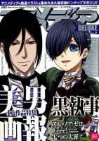 増刊 アニメディア 表紙