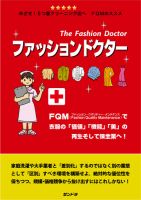 ファッションドクター 表紙