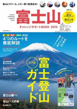 富士山チャレンジサポートBOOK 表紙