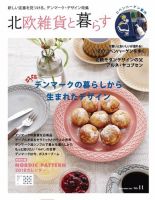 北欧雑貨と暮らす 表紙