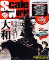 Scale World (スケールワールド) 表紙