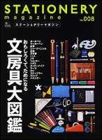 STATIONERY magazine（ステーショナリーマガジン） 表紙