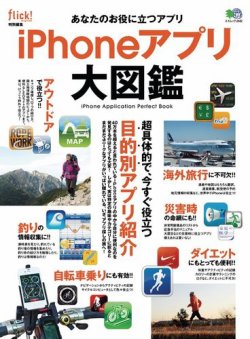 iPhoneアプリ大図鑑 表紙