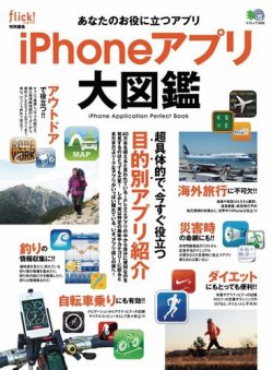 Iphoneアプリ大図鑑 エイ出版社 雑誌 電子書籍 定期購読の予約はfujisan