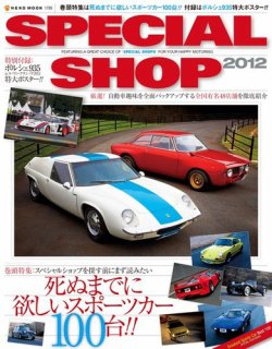 スペシャルショップ 表紙