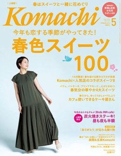 新潟Komachi　上越版 表紙