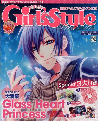 電撃 Girl's Style Premiumの増刊号・その他 | 雑誌/定期購読の予約は