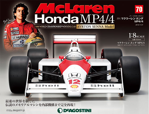 ディアゴスティーニ　マクラーレンホンダMP4/4（再販品）1～16号未開封お値段ですが