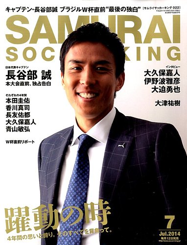 新素材新作 【柿谷曜一朗】SAMURAI SOCCER KING 2014年03月12日発売号 雑誌