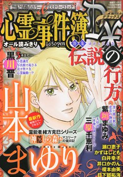 増刊 漫画サンデー 表紙