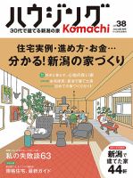 新潟 住宅 雑誌