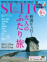 SUITO（新潟粋人） 表紙