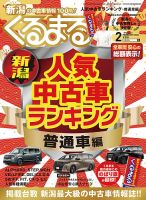 月刊くるまる 定期購読で送料無料 雑誌のfujisan