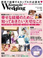 こまちウエディング　群馬版  表紙