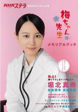 百田塾メモリアルブック 梅ちゃん先生メモリアルブック｜定期購読 - 雑誌のFujisan