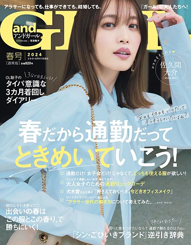 きれいめ・大人カジュアル系 雑誌の商品一覧 デジタル版   女性