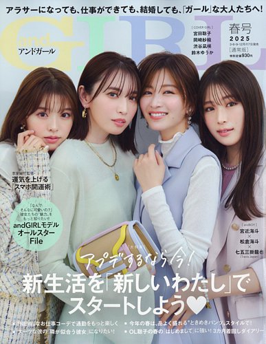 andGIRL（アンドガール）のバックナンバー | 雑誌/電子書籍/定期購読の