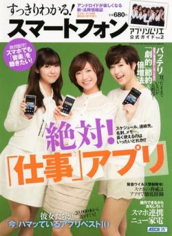 すっきりわかる スマートフォンアプリソムリエ公式ガイド Kadokawa 雑誌 定期購読の予約はfujisan