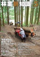 森林・林業・木材辞典 | 森林・林業・木材辞典編集委員会 |本