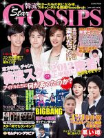 韓流Star Gossips｜定期購読 - 雑誌のFujisan