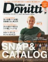 増刊 GetNavi（ゲットナビ） 表紙
