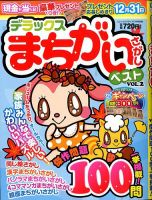 パズル 雑誌 発売 日 一覧 販売