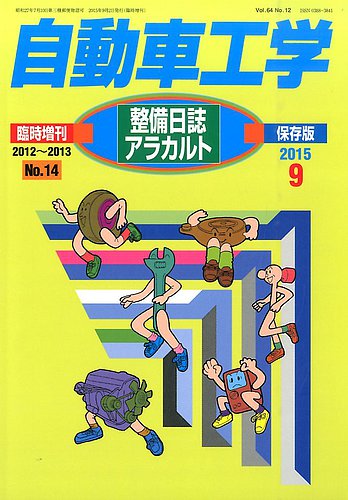 増刊 自動車工学のバックナンバー | 雑誌/定期購読の予約はFujisan