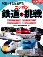 増刊 エコノミスト 表紙