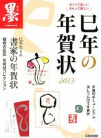 書家の年賀状 表紙