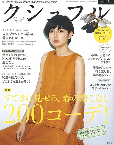 クシュフルのバックナンバー (2ページ目 15件表示) | 雑誌/定期購読の