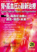 腎・高血圧の最新治療