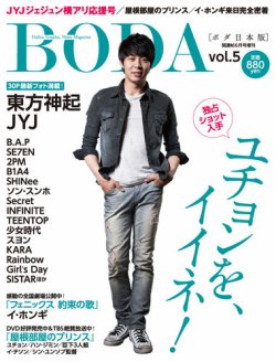 boda 雑誌